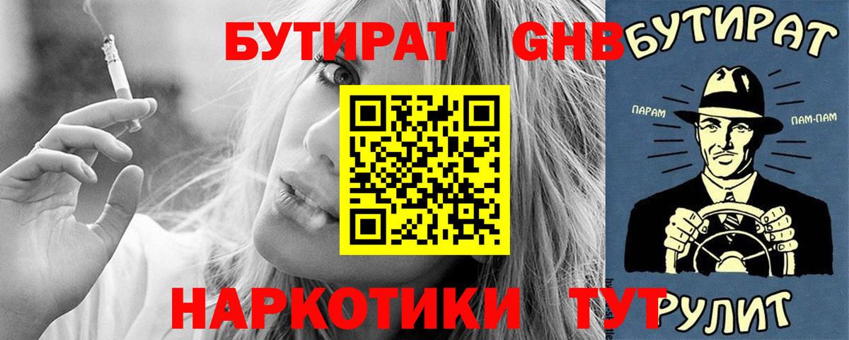 Бутират 1.4BDO Печора